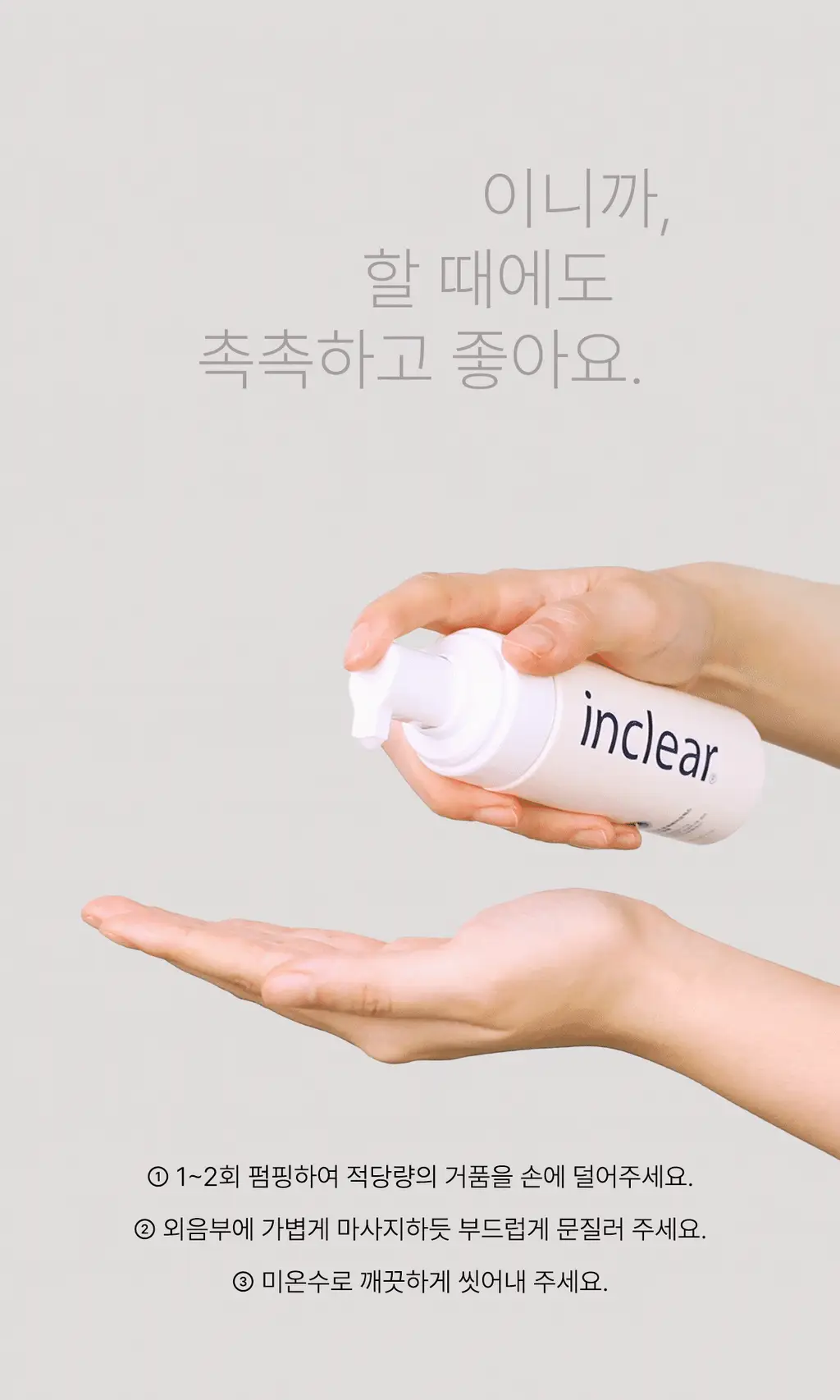 [데일리조이 Pick]인클리어 강화약쑥 프로바이오틱스 여성청결제 150ml 기획 (+여성청결티슈 3매 증정) 상세페이지 15